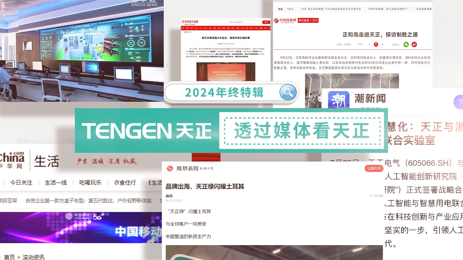 【年终特辑】2024，透过媒体看尊龙凯时