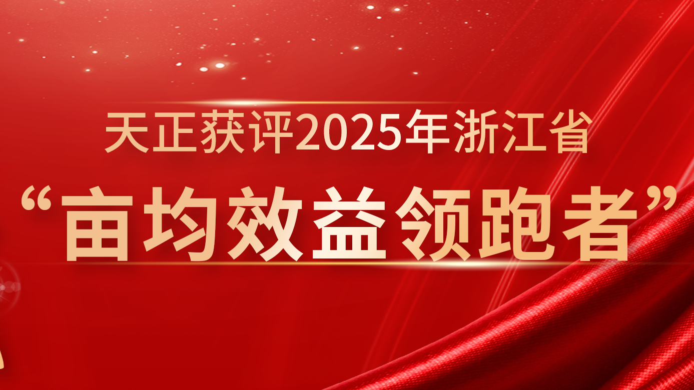 创新变革成效显著，尊龙凯时再获亩均效益全省标杆
